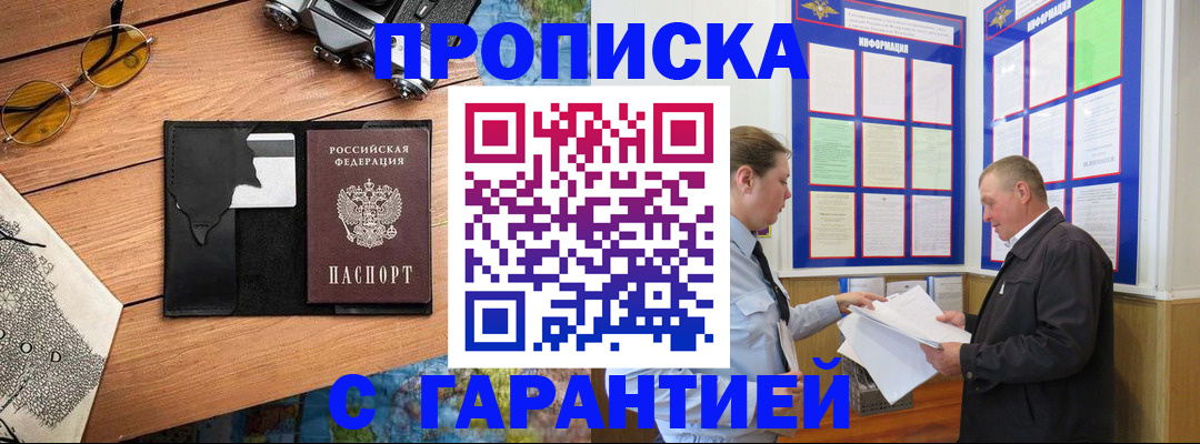 прописка для работы в Екатеринбурге